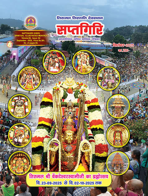 Hindi Sapthagiri September 2025